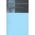 Η Γοητεία Του Φασισμού - Susan Sontag