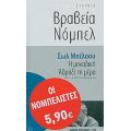 Η Μοναδική. Άδραξε Τη Μέρα - Σολ Μπέλοου