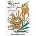 Την Κυρία Ή Την Τίγρη; - Raymond Smullyan