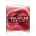 Εννοιολογικές Προσεγγίσεις Στην Επιχειρηματικότητα Καινοτομίας - Αλέξανδρος Κακούρης