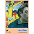 Η Απόδειξη - Laurence Cossé