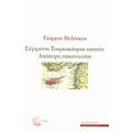 Σύγχρονοι Τουρκοκύπριοι Ποιητές - Συλλογικό έργο