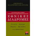 Εθνικές Διαδρομές - Αριστείδης Σ. Καλογερόπουλος - Στράτης