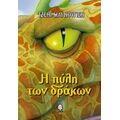 Η Πύλη Των Δράκων - Τζένι-Μάι Νουγιέν