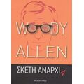 Σκέτη Αναρχία - Woody Allen