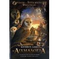 Αιχμαλωσία - Kathryn Lasky