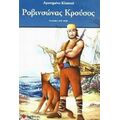 Ροβινσώνας Κρούσος - Ντάνιε Ντε Φόε