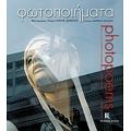 Φωτοποιήματα - Λαμπρινή Μπενάτση