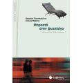 Μπροστά Στην Ψυχολόγο - Κατερίνα Τριανταφύλλου