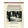 Θεμέλιο Της Ψυχιατρικής Ο Συναισθηματικός Δεσμός Θεραπευτή-θεραπευόμενου - Παναγιώτα Φίτσιου