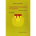 Ομοσπονδιακή Δημοκρατία Της Γερμανίας - Marie - Luise Recker