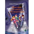 Μυστήριο Στο Υπόγειο Του Αρχοντικού - Σοφία Παρασκευοπούλου