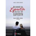 Να Κατακτάς Τον Έρωτα Κι Όχι Να Σ' Τον Χαρίζουν - Μάνος Βενιέρης
