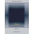 Ζωή Σε Ηλεκτρομαγνητικά Πεδία - Κατερίνα Τρακάκη