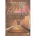 999 O Τελευταίος Φύλακας - Κάρλο Α. Μαρτίλι