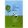 Μια Αγελάδα, Μια Φορά... - Καμίλο Κρουζ