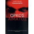 Όρκος Αίματος - Christopher Farnswrth