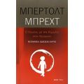 Ο Κύκλος Με Την Κιμωλία Στον Καύκασο - Μπέρτολτ Μπρεχτ