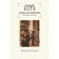 Δεξιά Κι Αριστερά - Joseph Roth