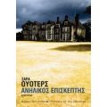 Ανήλικος Επισκέπτης - Σάρα Ουότερς