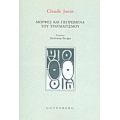 Μορφές Και Πεπρωμένα Του Τραυματισμού - Claude Janin