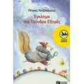 Έγκλημα Στο Τούνδρα Εξπρές - Πέτρος Χατζόπουλος