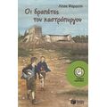 Οι Δραπέτες Του Καστρόπυργου - Λίτσα Ψαραύτη