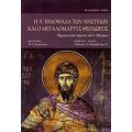 Η Α' Εβδομάδα Των Νηστειών Και Ο Μεγαλομάρτυς Θεόδωρος