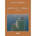 Χειρός Τε Και Νου… «ποιήματα»! - Χρίστος Κ. Καράγιωργας