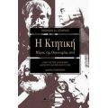 Η Κτητική Μέρος Της Οικονομίας Εστί - Γεώργιος Στ. Έξαρχος