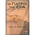 Οι Γιατροί Της CIA - Colin A. Ross