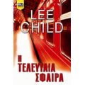 Η Τελευταία Σφαίρα - Lee Child