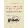 Αμερικανικά Όνειρα Και Ιεραποστολικός Ρομαντισμός - Πόλλη Θαναηλάκη