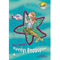 Κυνήγι Θησαυρού - Κέλι ΜακΚάιν