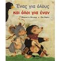 Ένας Για Όλους Και Όλοι Για Έναν - Μπριγκίτε Βένιγκερ