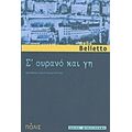 Σ’ Ουρανό Και Γη - Rene Belletto