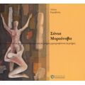 Σόνια Μοριάνοβα, Χορογραφώντας Τις Μνήμες - Αλέκα Καράβαλη
