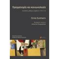 Πραγματισμός Και Κοινωνιολογία - Emile Durkheim