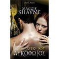 Οι Εραστές Του Λυκόφωτος - Maggie Shayne