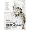 Debtocracy - Συλλογικό έργο