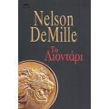 Το Λιοντάρι - Nelson DeMille