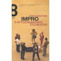 Impro, Ο Αυτοσχεδιασμός Στο Θέατρο - Keith Johnstone