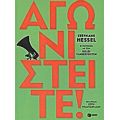 Αγωνιστείτε! - Stéphane Hessel