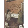 Μια Εισαγωγή Στην Επιστήμη Του Θεάτρου - Βάλτερ Πούχνερ