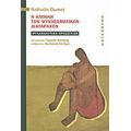 H Κλινική Των Ψυχοσωματικών Διαταραχών - Nathalie Dumet