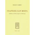 Υπάρχεις Σαν Μοίρα - Στέλιος Ράμφος