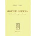 Υπάρχεις Σαν Μοίρα - Στέλιος Ράμφος