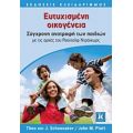 Ευτυχισμένη Οικογένεια - Συλλογικό έργο