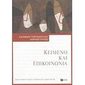 Κείμενο Και Επικοινωνία - Αλεξάνδρα Γεωργακοπούλου