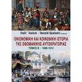 Οικονομική Και Κοινωνική Ιστορία Της Οθωμανικής Αυτοκρατορίας - Συλλογικό έργο